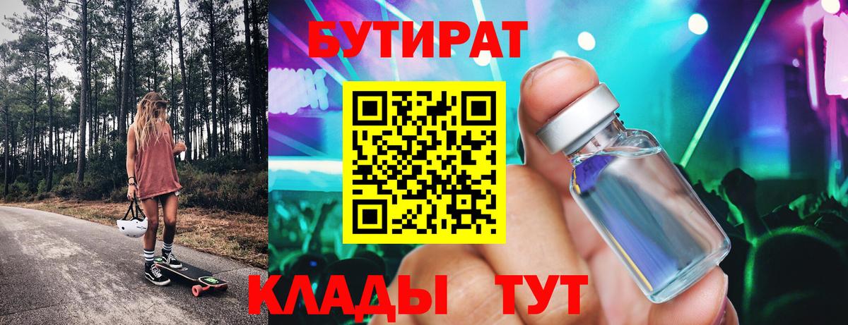 БУТИРАТ GHB Каменск-Шахтинский