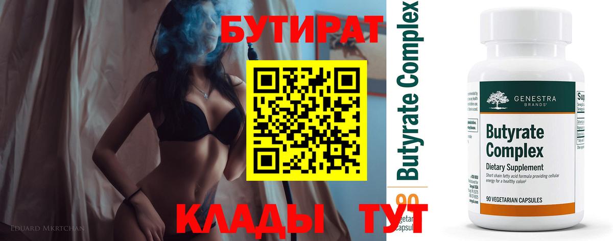 Бутират  БУТИРАТ жидкий экстази  Вход с VPN  Каменск-Шахтинский 