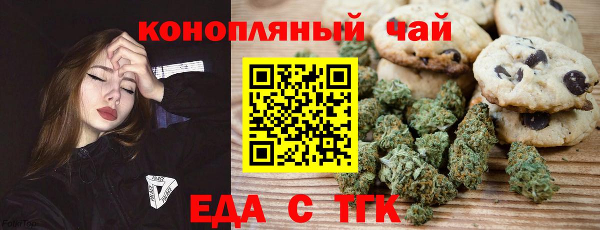Каменск-Шахтинский  Печенье с ТГК марихуана  Вход с VPN 