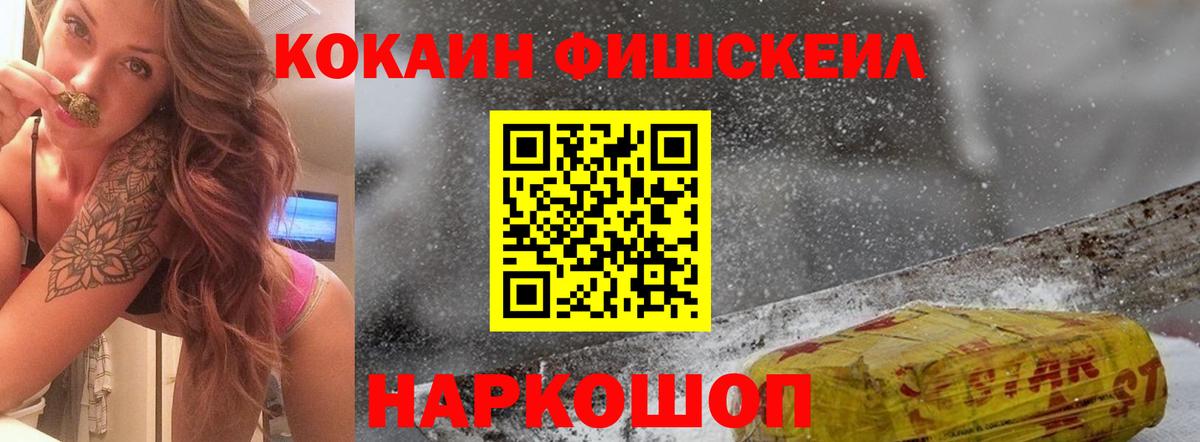 Cocaine FishScale Каменск-Шахтинский