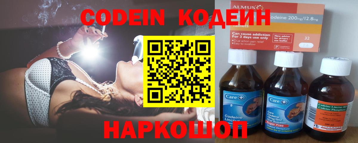 Codein напиток Lean (лин) Каменск-Шахтинский