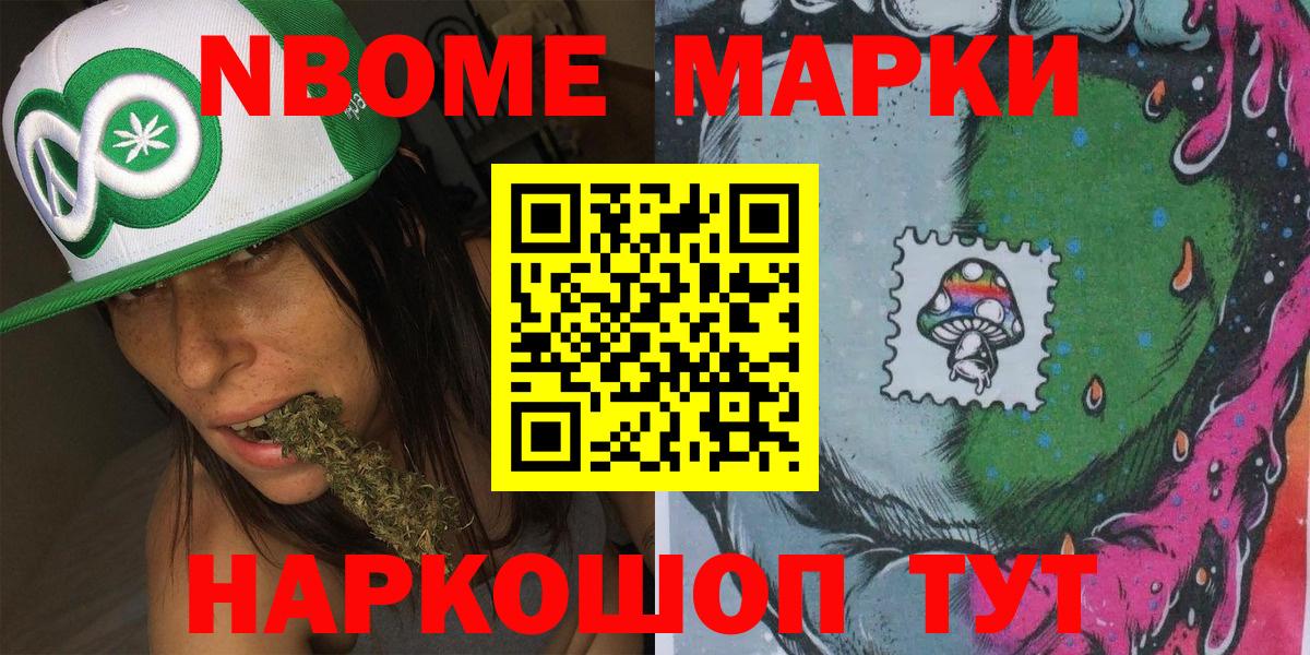 Марки 25I-NBOMe 1500мкг  Вход с VPN  купить закладку  Каменск-Шахтинский 